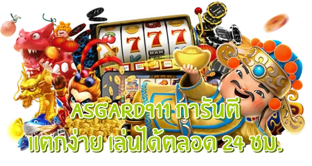 asgard911
