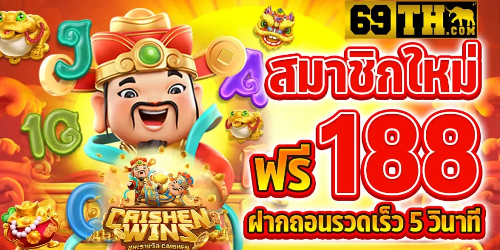 สล็อต69