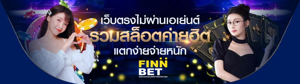 finbet ทางเข้า