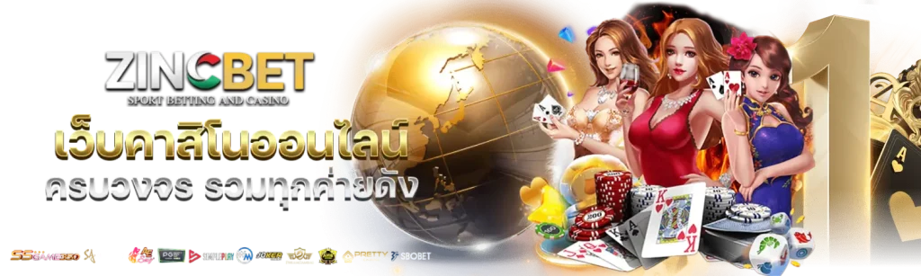 zincbet สล็อต