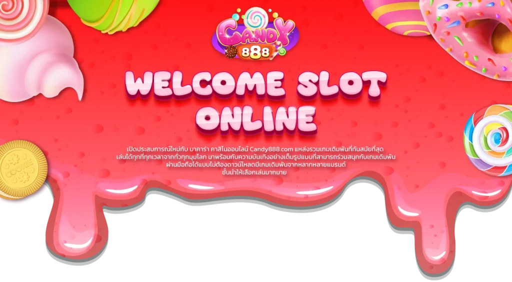 แคน ดี้ 888