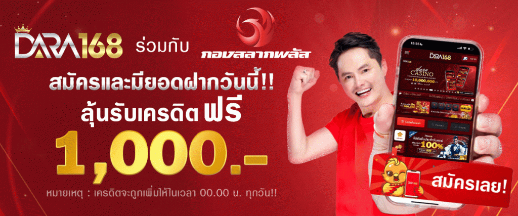 dara168 สล็อต