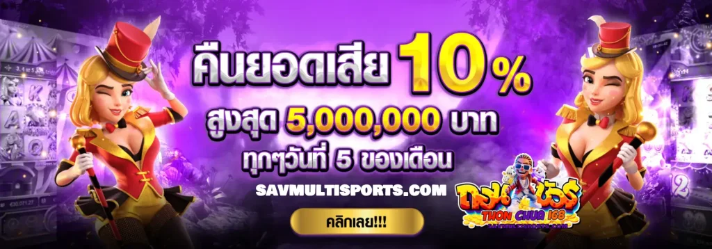 thonchua168