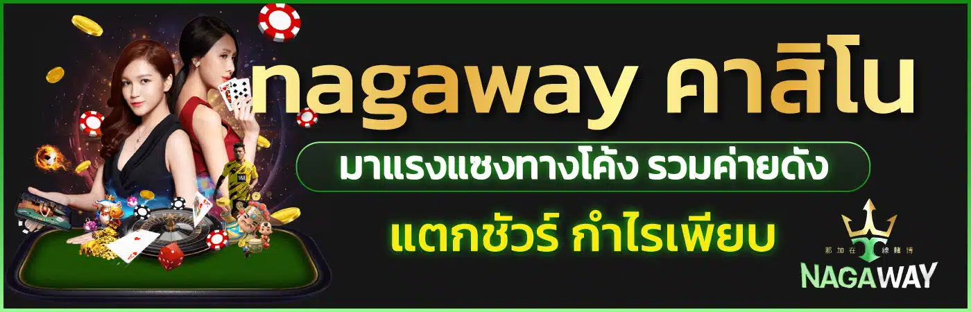 n a g a w a y