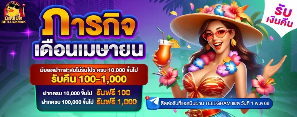 น้อง เป็ด สล็อต