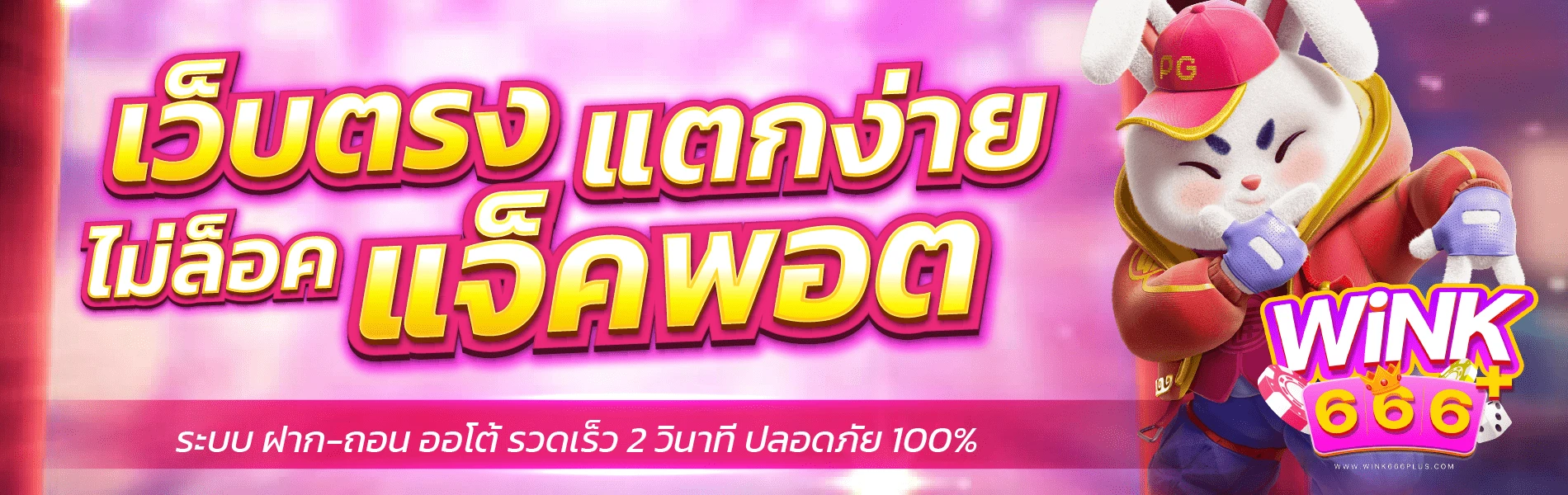 วิ้ง666